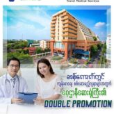 Vejthani Hospital Double Promotion