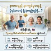 Global Assistant × Pyong Rehabilitation Center